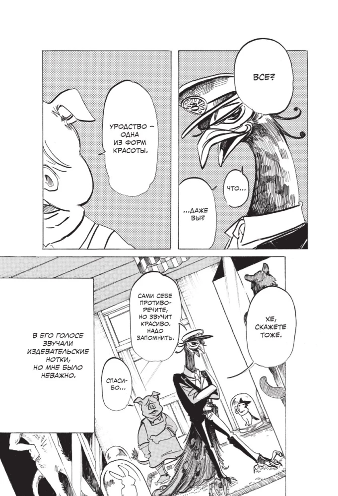 Beast Complex. Zvēru komplekss. 2. sējums